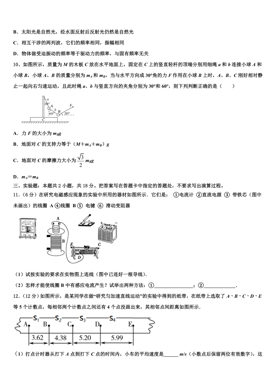 四川省内江市2023学年物理高二第二学期期末监测模拟试题（含解析）.doc_第3页