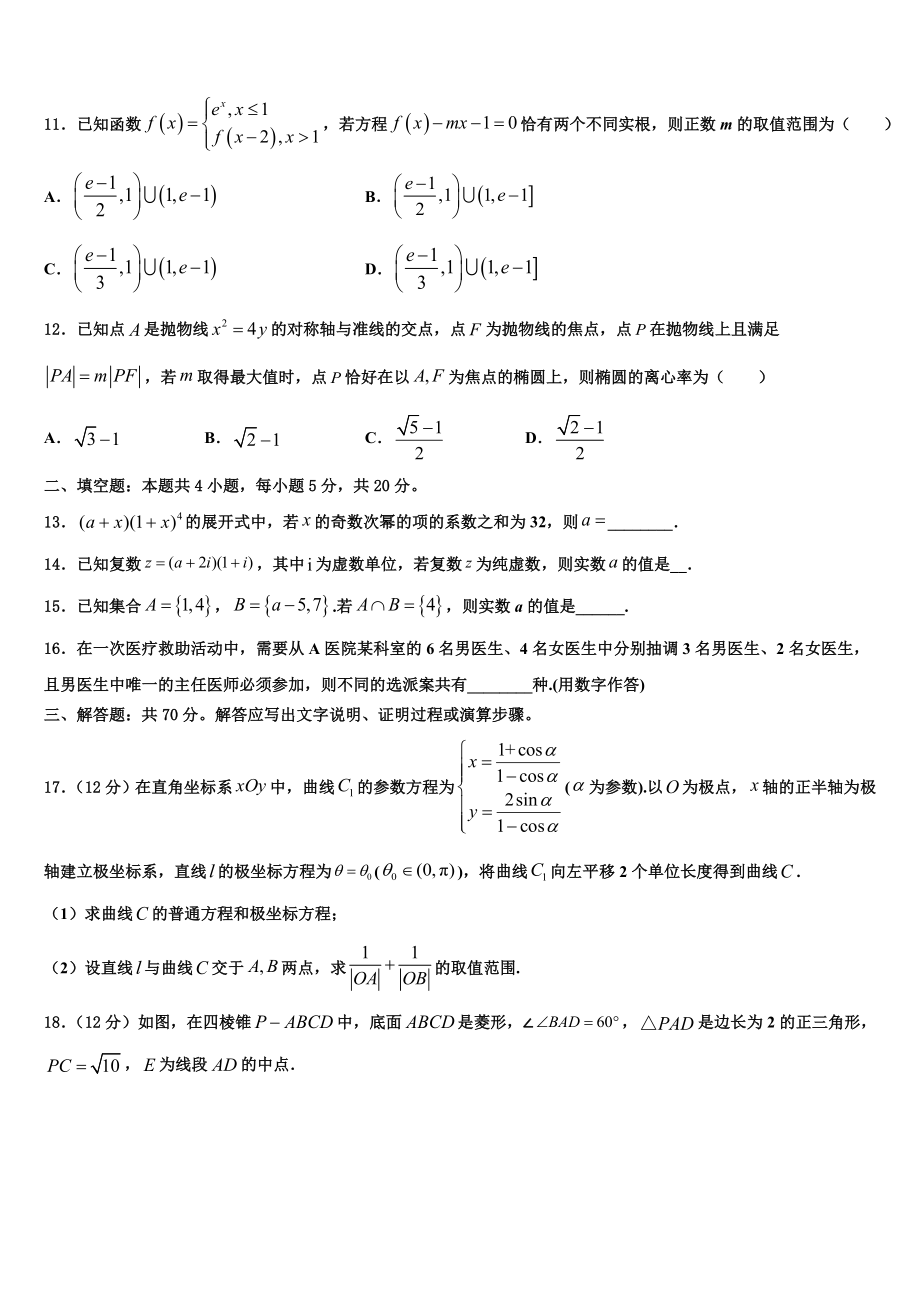 2023学年浙江省宁波重点中学高三第四次模拟考试数学试卷（含解析）.doc_第3页