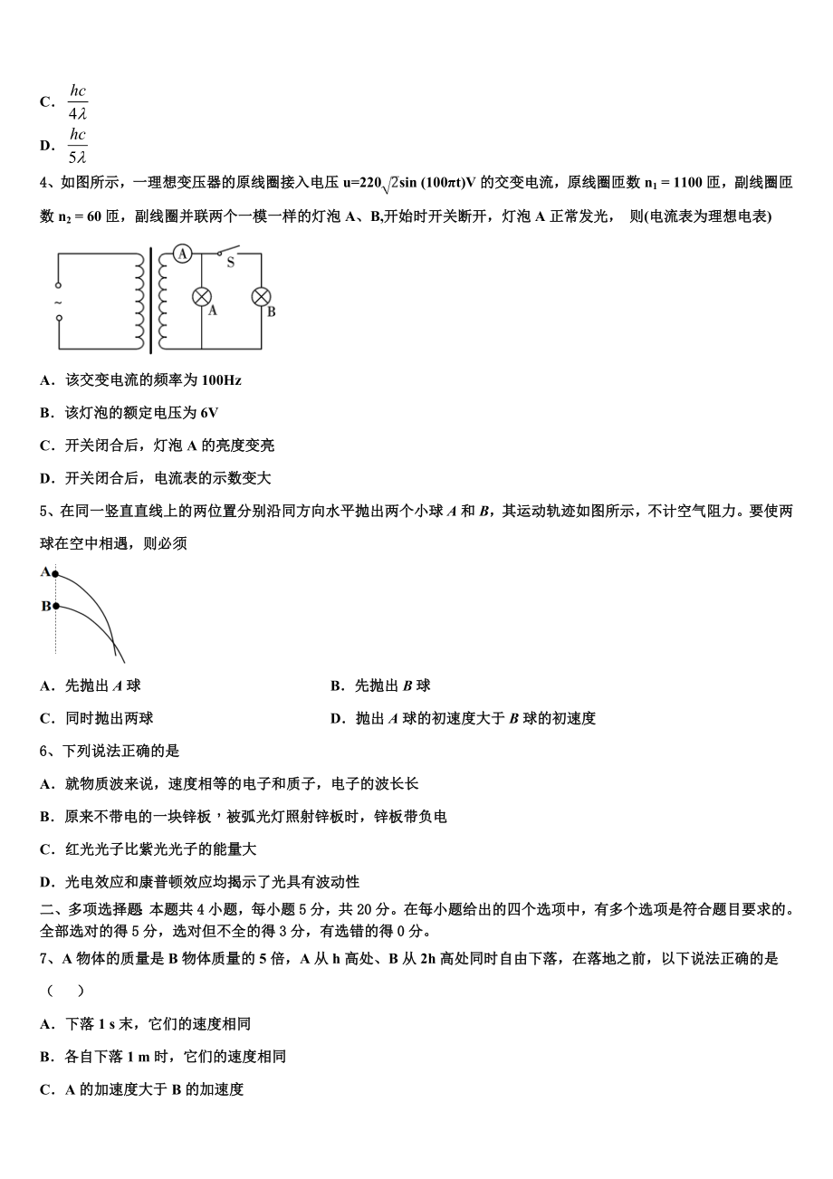 云南省永平县第二中学2023学年物理高二第二学期期末质量跟踪监视试题（含解析）.doc_第2页