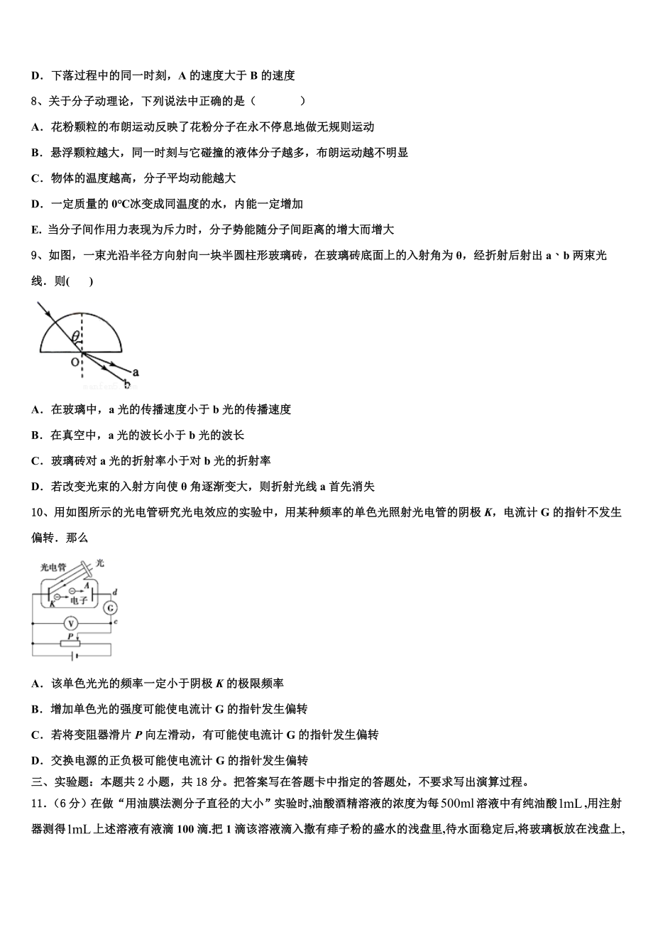 云南省永平县第二中学2023学年物理高二第二学期期末质量跟踪监视试题（含解析）.doc_第3页