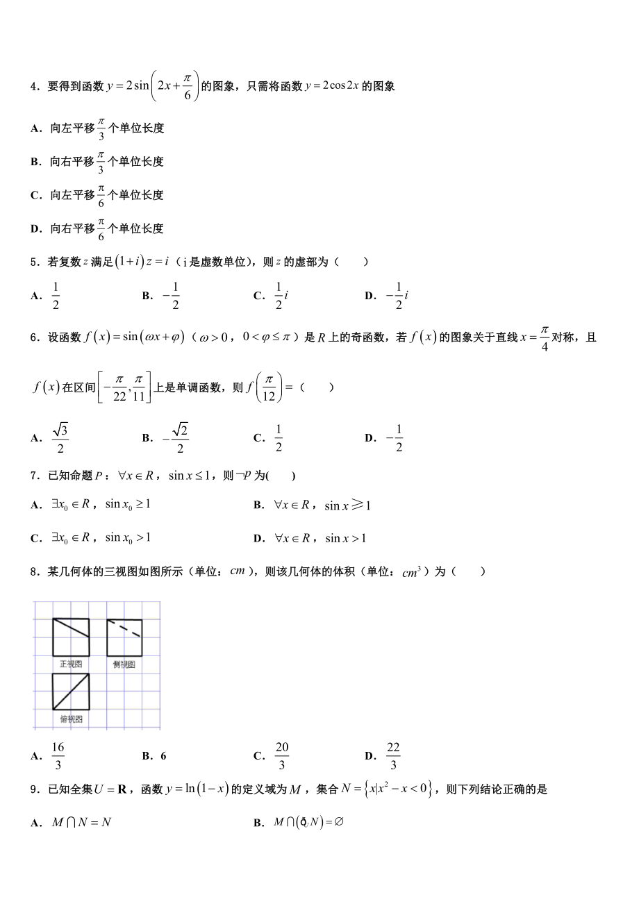 2023学年河北省承德县第一中学高三第一次模拟考试数学试卷（含解析）.doc_第2页