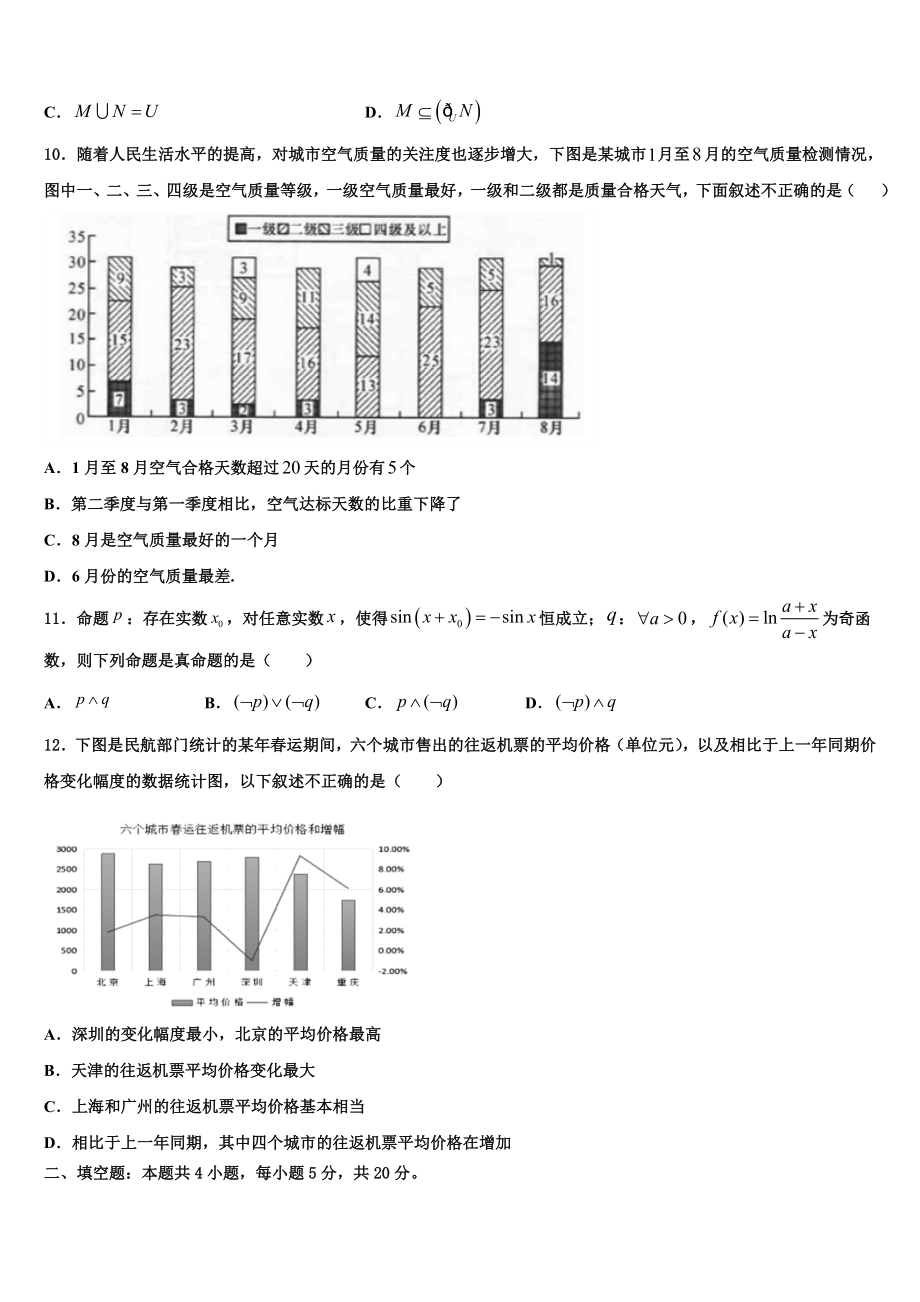 2023学年河北省承德县第一中学高三第一次模拟考试数学试卷（含解析）.doc_第3页