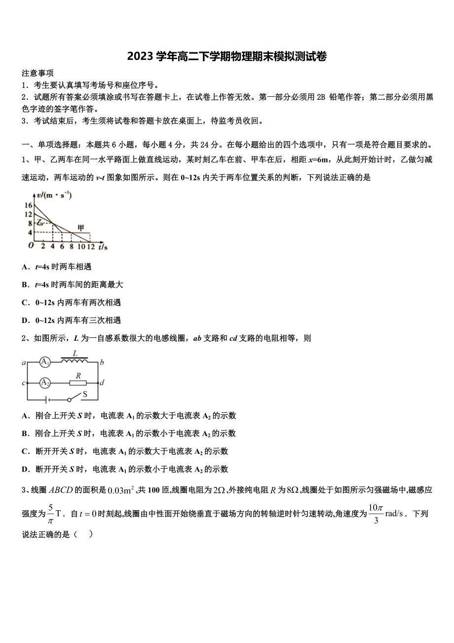 四川省眉山多悦高中2023学年物理高二下期末质量检测试题（含解析）.doc_第1页