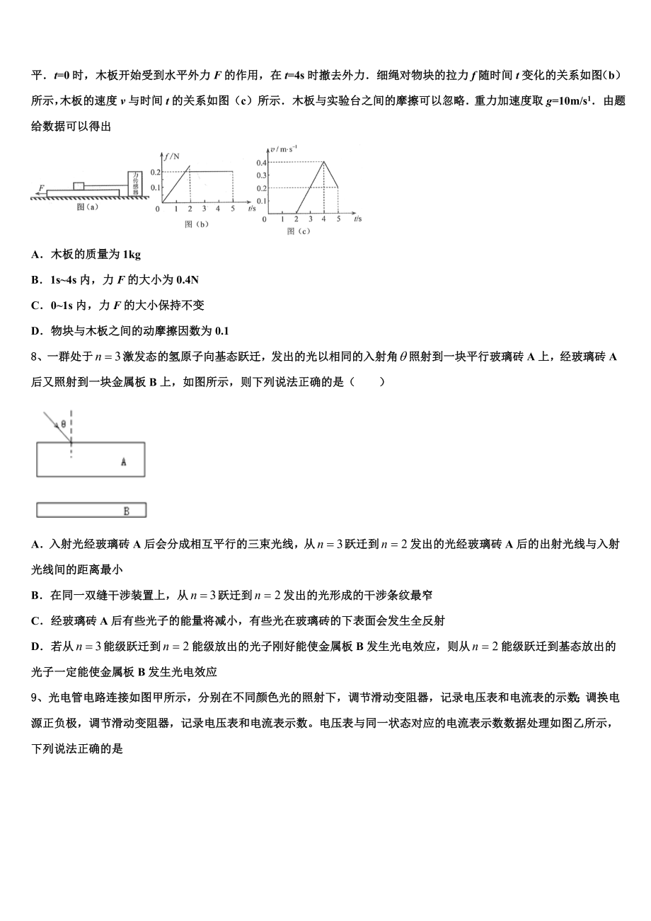 四川省眉山多悦高中2023学年物理高二下期末质量检测试题（含解析）.doc_第3页