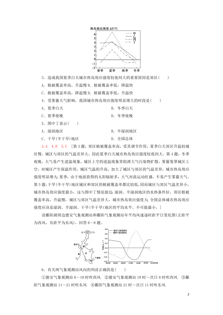 2023学年高考地理一轮复习课后限时集训7冷热不均引起大气运动鲁教版.doc_第2页