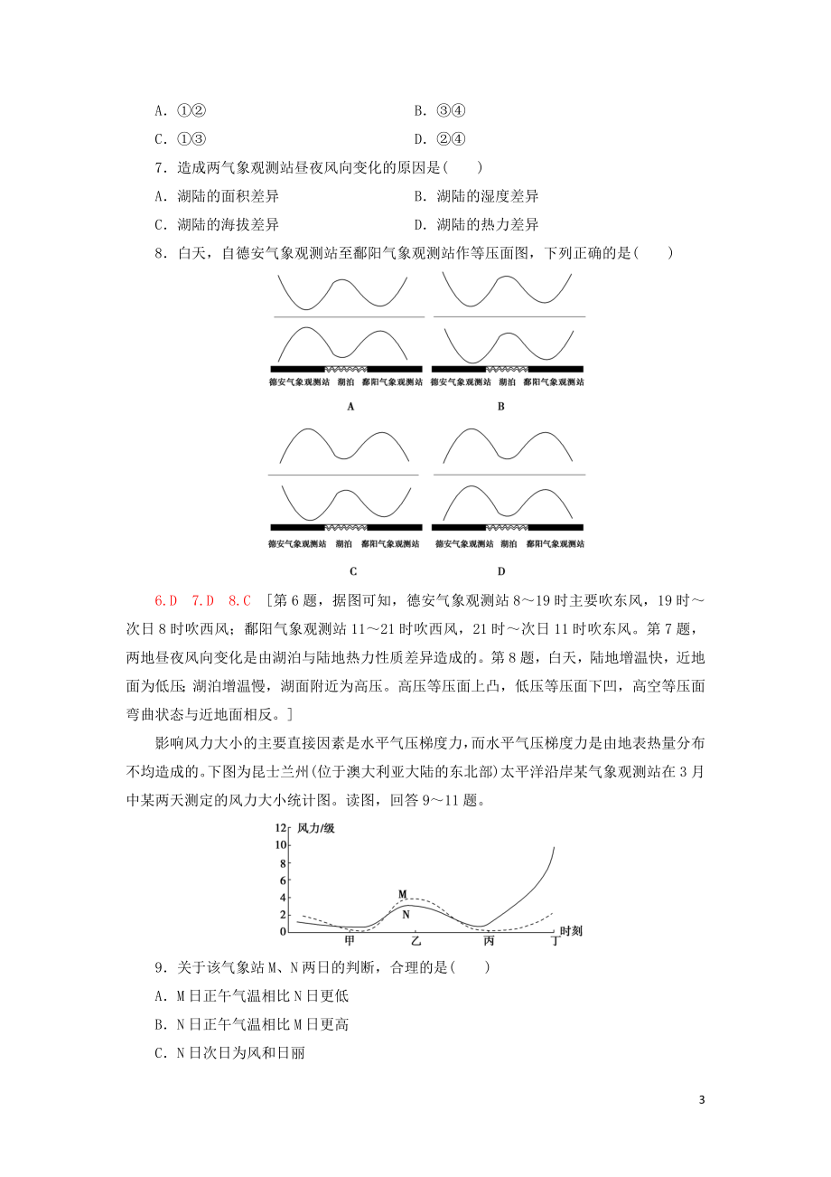 2023学年高考地理一轮复习课后限时集训7冷热不均引起大气运动鲁教版.doc_第3页