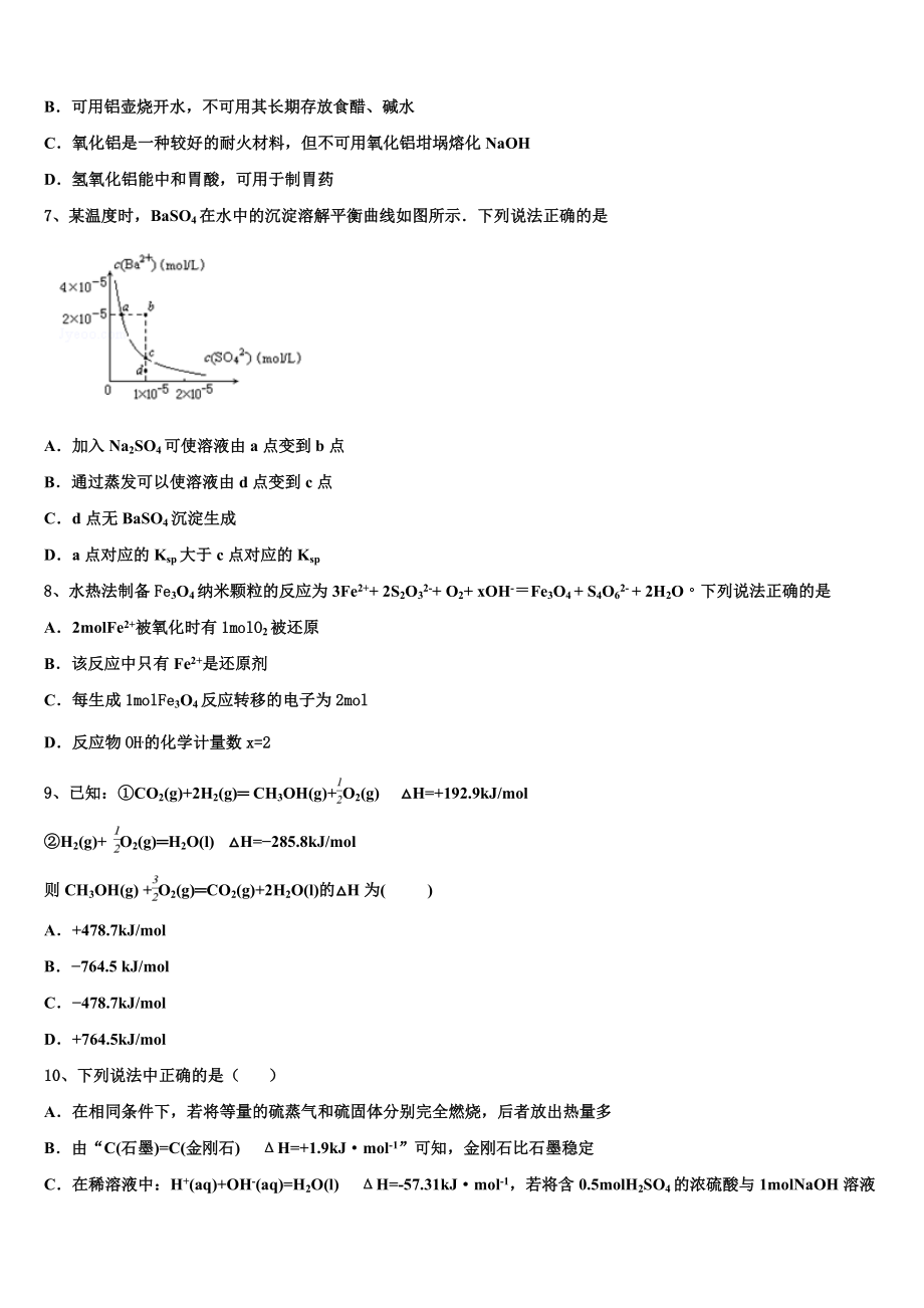 2023届浙江省金华市方格外国语学校化学高二第二学期期末复习检测试题（含解析）.doc_第2页