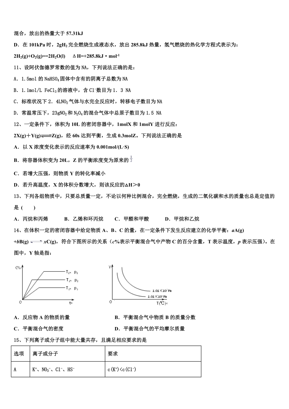 2023届浙江省金华市方格外国语学校化学高二第二学期期末复习检测试题（含解析）.doc_第3页