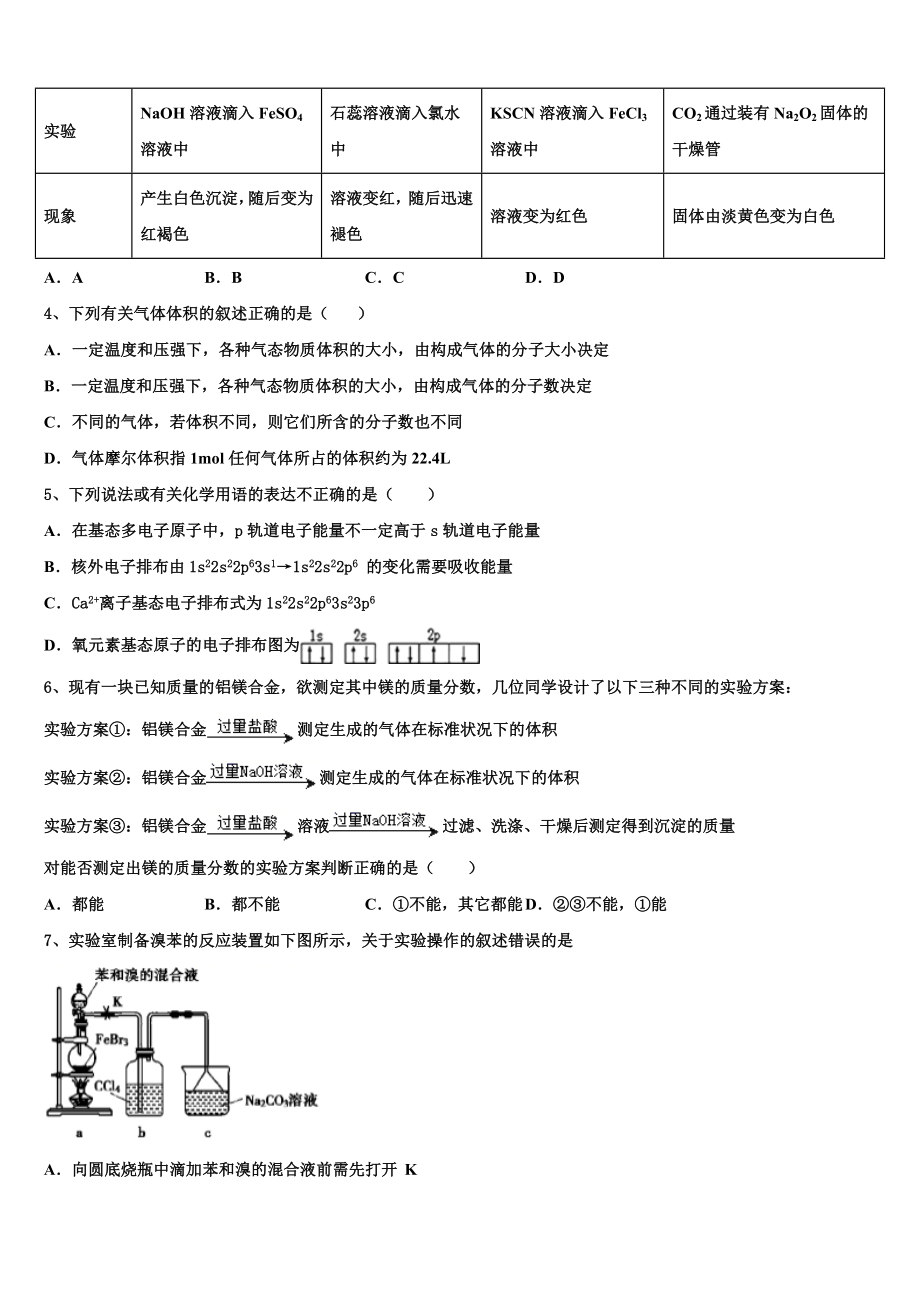 2023学年重庆市黔江新华中学校化学高二第二学期期末检测模拟试题（含解析）.doc_第2页