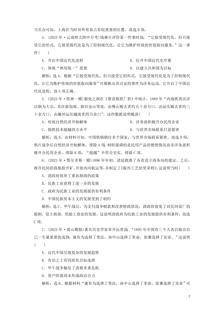 2023学年高考历史一轮复习专题七近代中国资本主义的曲折发展与近现代社会生活的变迁4专题质量检测七人民版.doc_第2页