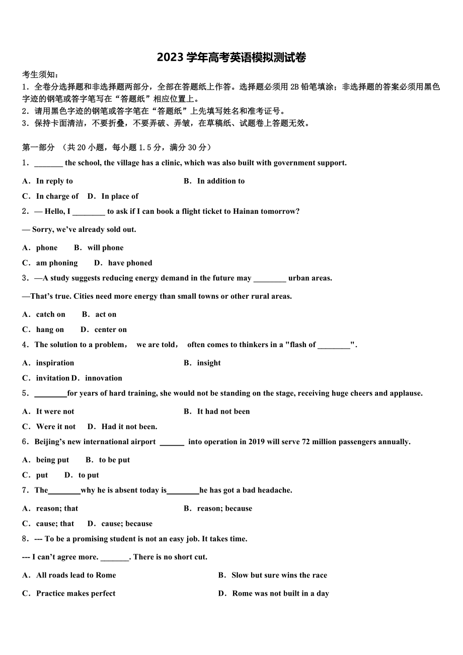 2023学年福建省连城县第一中学高三3月份模拟考试英语试题（含解析）.doc_第1页