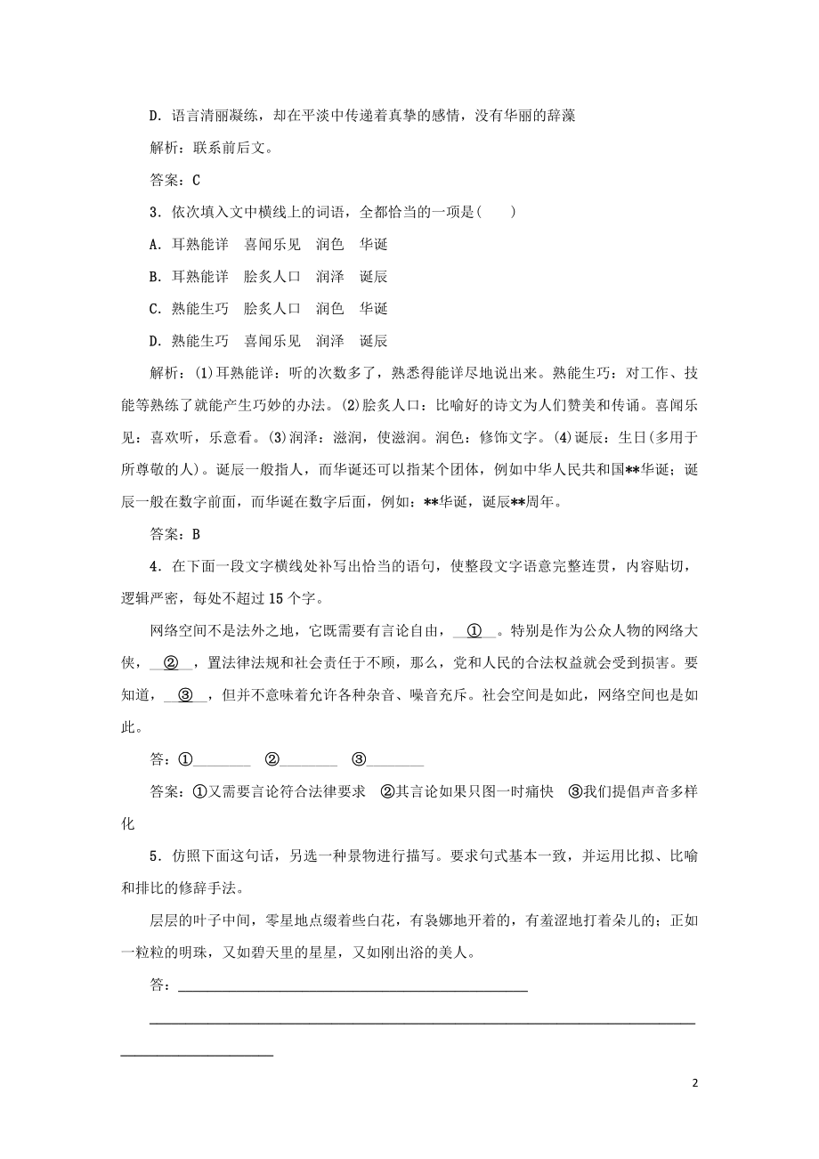 2023学年高中语文课时作业1荷塘月色含解析（人教版）必修2.doc_第2页