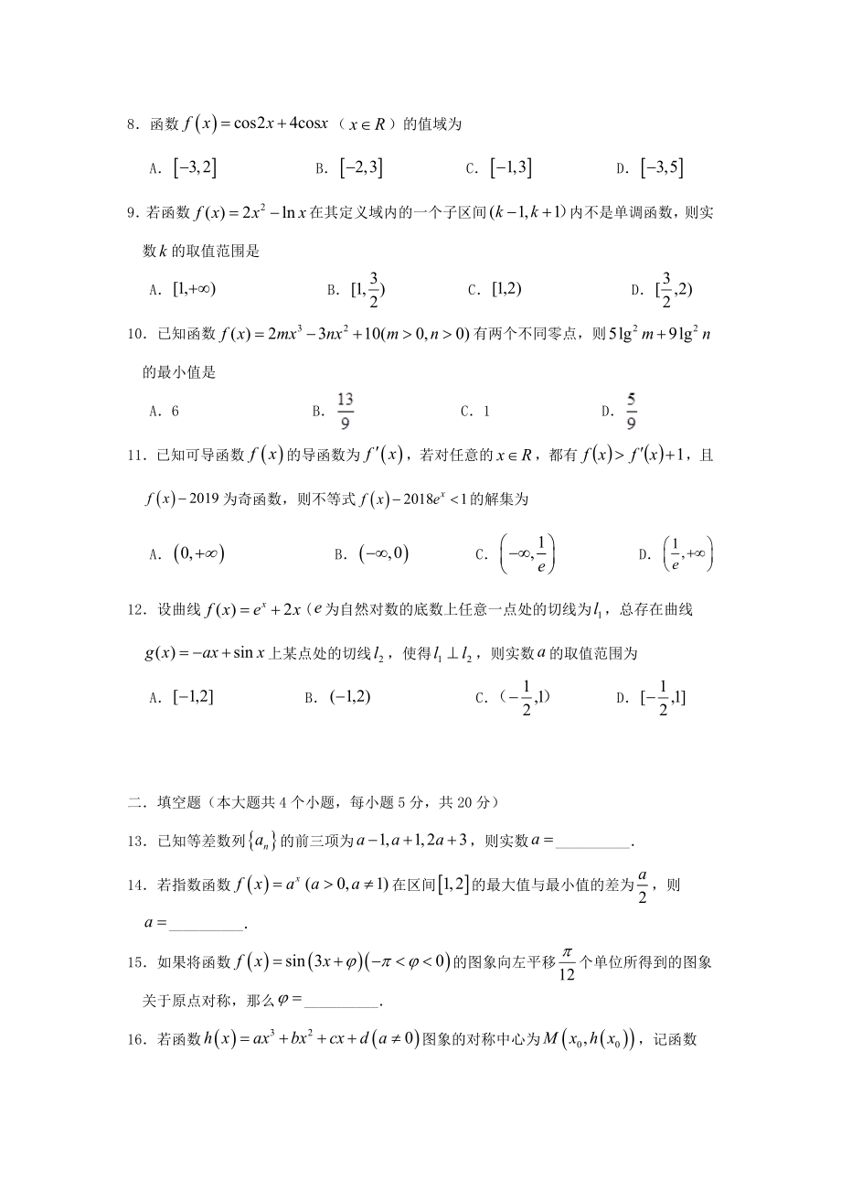 四川省三台中学实验学校2023届高三数学上学期入学考试试题文.doc_第2页