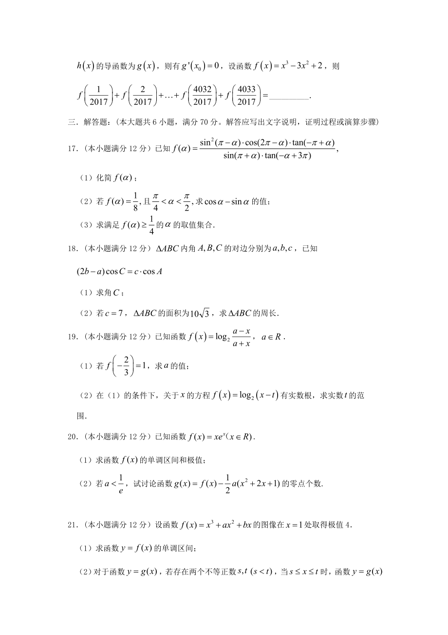 四川省三台中学实验学校2023届高三数学上学期入学考试试题文.doc_第3页