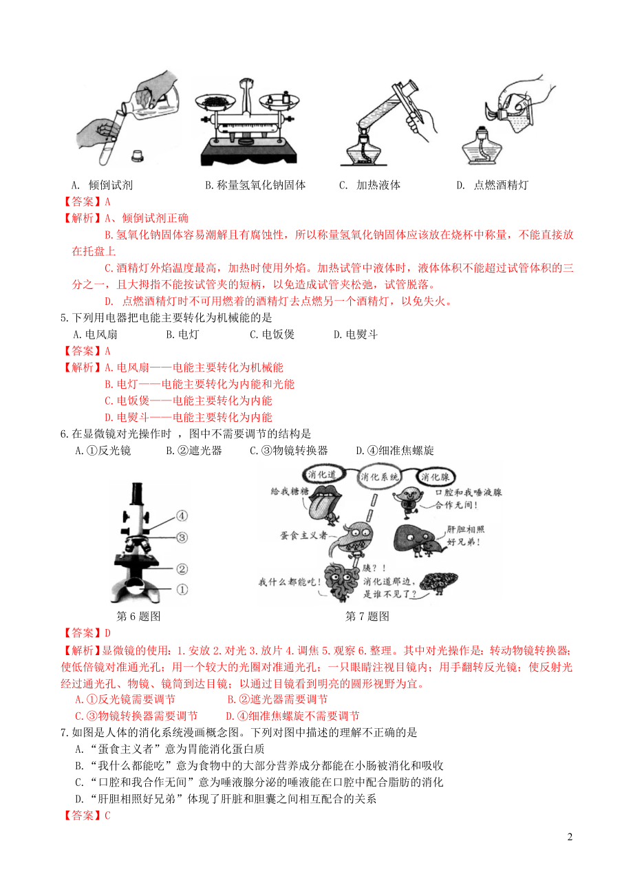 衢州市2023学年年中考科学真题试题含解析.doc_第2页