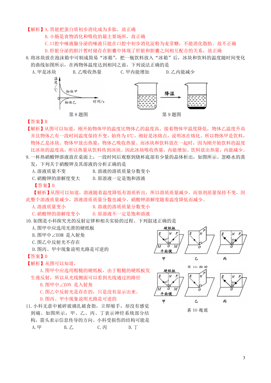 衢州市2023学年年中考科学真题试题含解析.doc_第3页