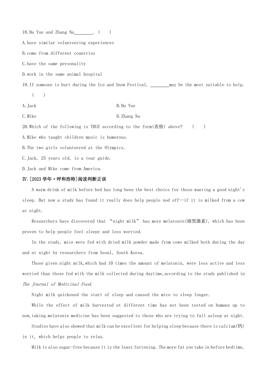 吉林2023中考英语复习方案第一篇教材考点梳理课时训练10Units1-2八下试题.docx_第3页