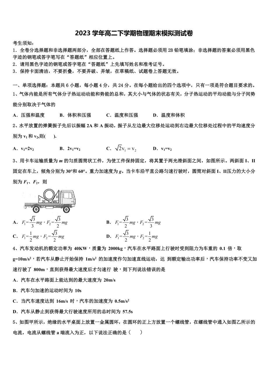 2023届玉溪市第一中学物理高二下期末学业质量监测试题（含解析）.doc_第1页