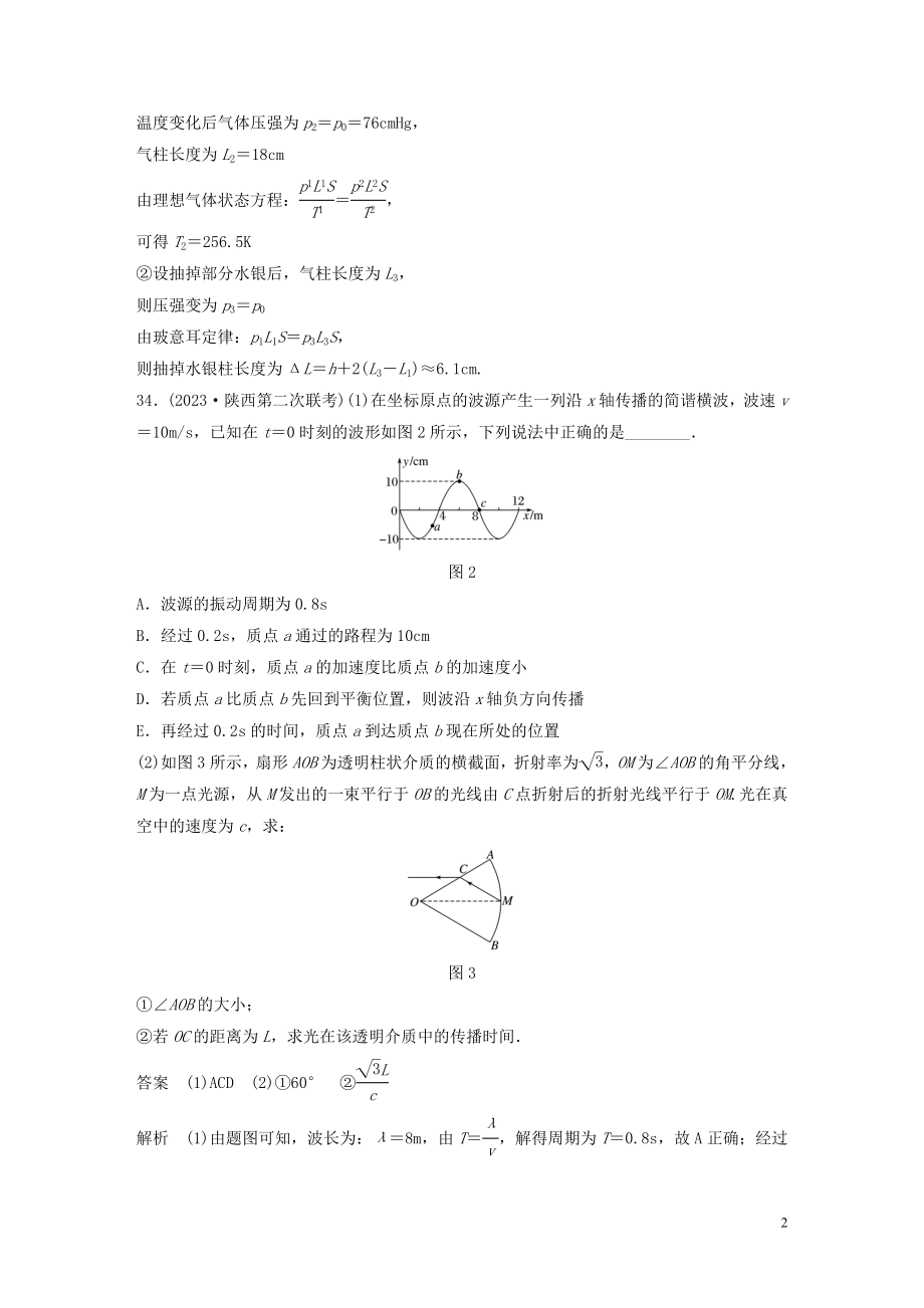 2023学年高考物理三轮冲刺题型练辑鸭题保分练一含解析.docx_第2页