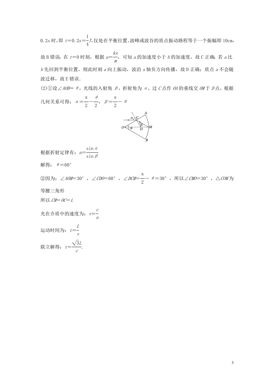 2023学年高考物理三轮冲刺题型练辑鸭题保分练一含解析.docx_第3页