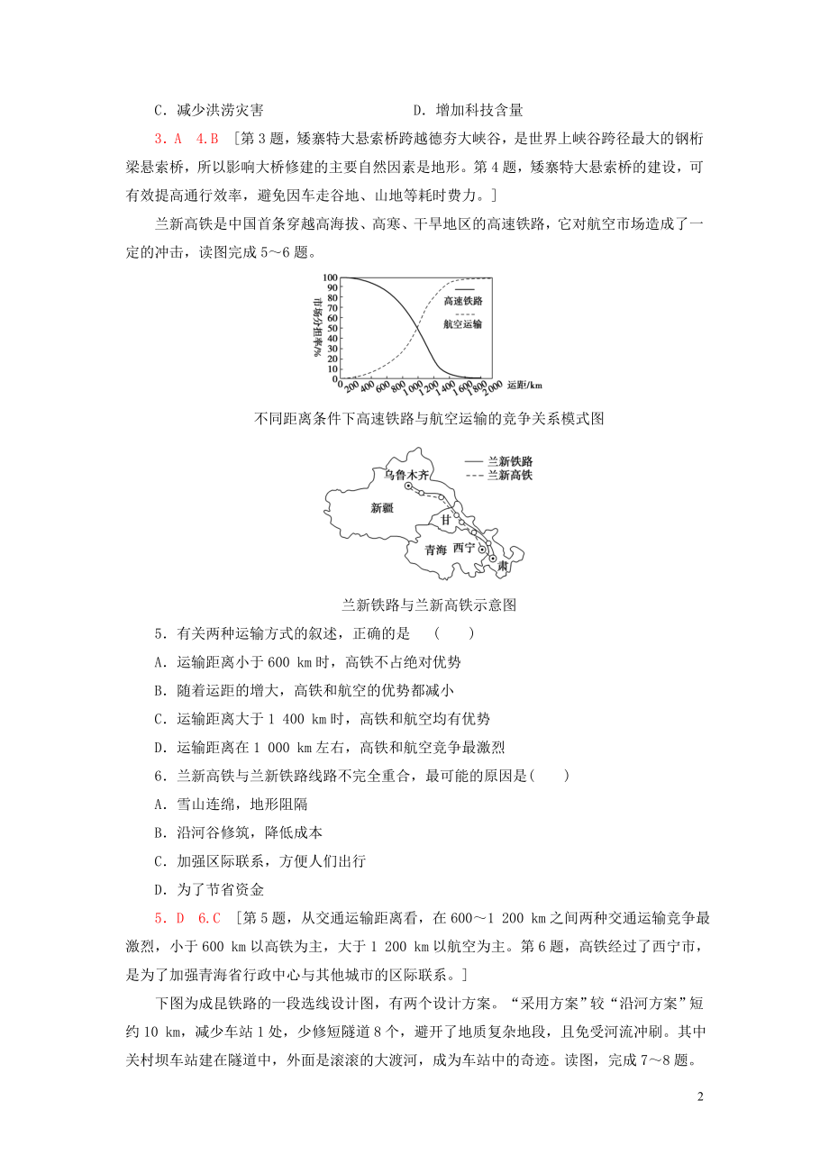 新教材2023学年高中地理课时分层作业10区域发展对交通运输布局的影响（人教版）必修第二册22.doc_第2页