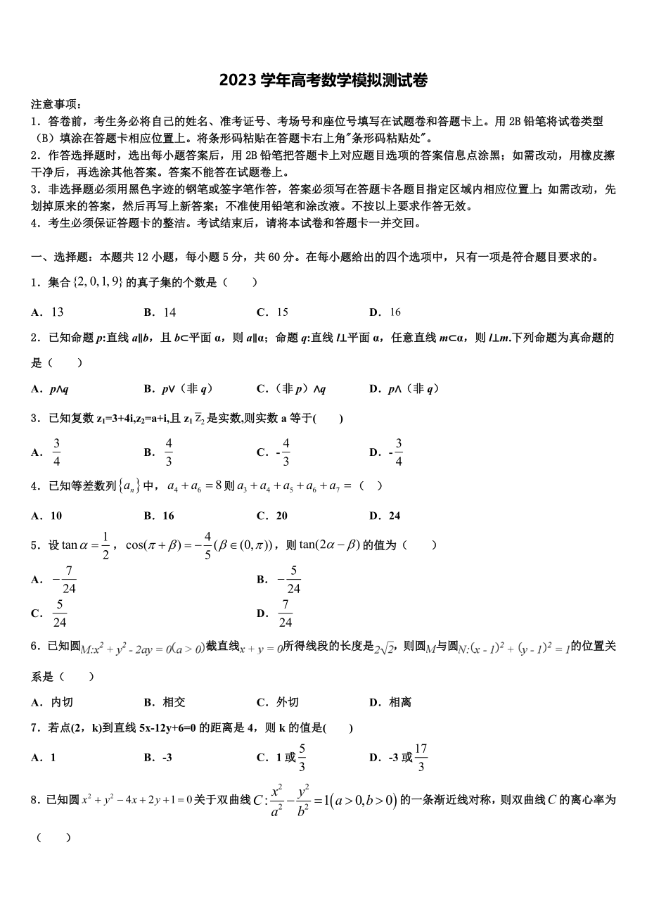 2023学年黑龙江省大庆市实验中学高三第二次联考数学试卷（含解析）.doc_第1页