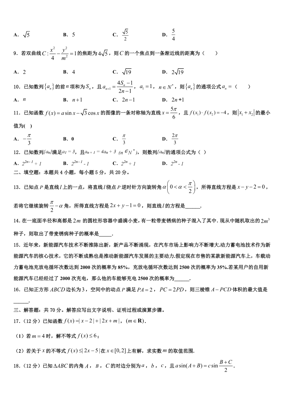 2023学年黑龙江省大庆市实验中学高三第二次联考数学试卷（含解析）.doc_第2页