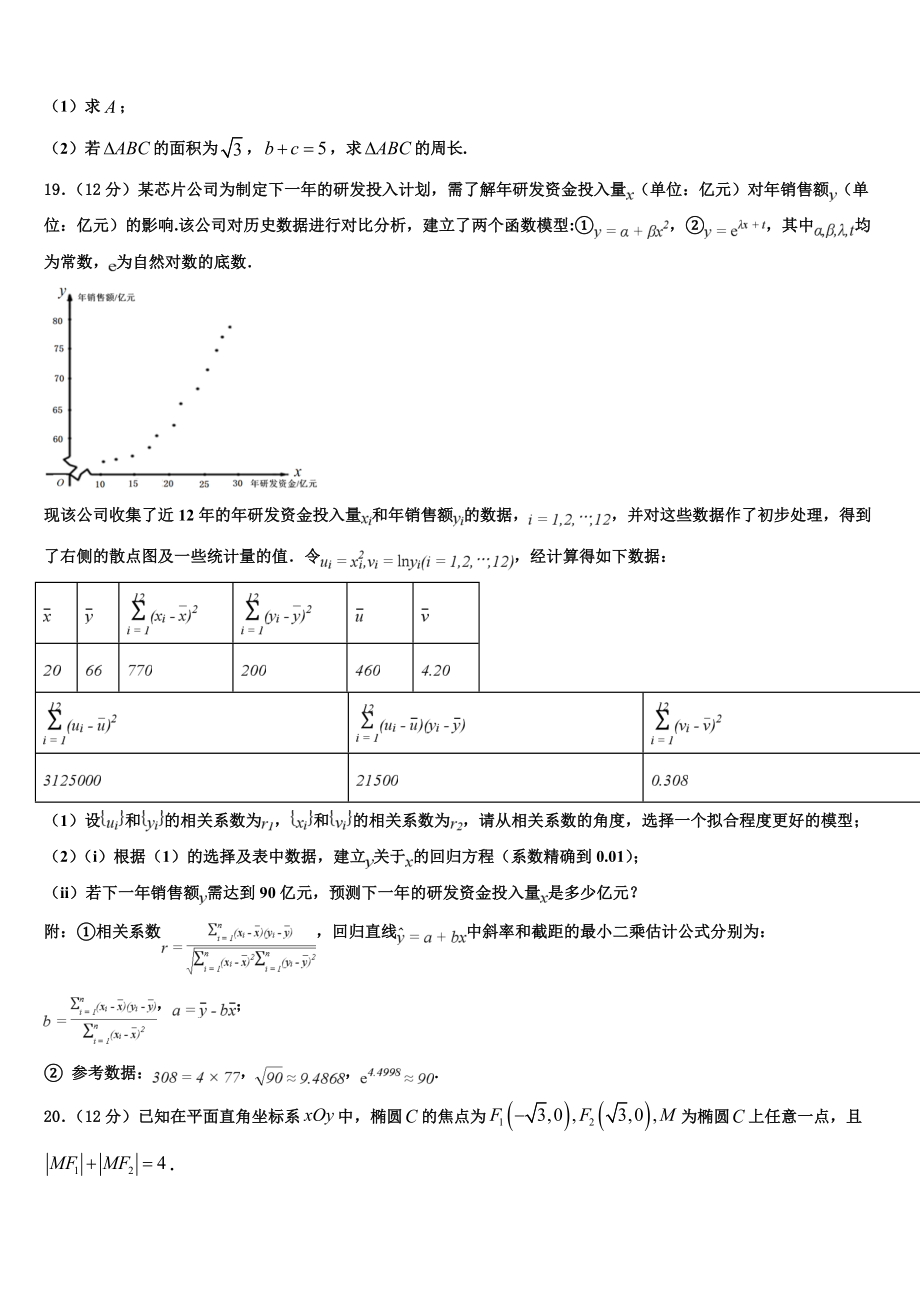 2023学年黑龙江省大庆市实验中学高三第二次联考数学试卷（含解析）.doc_第3页