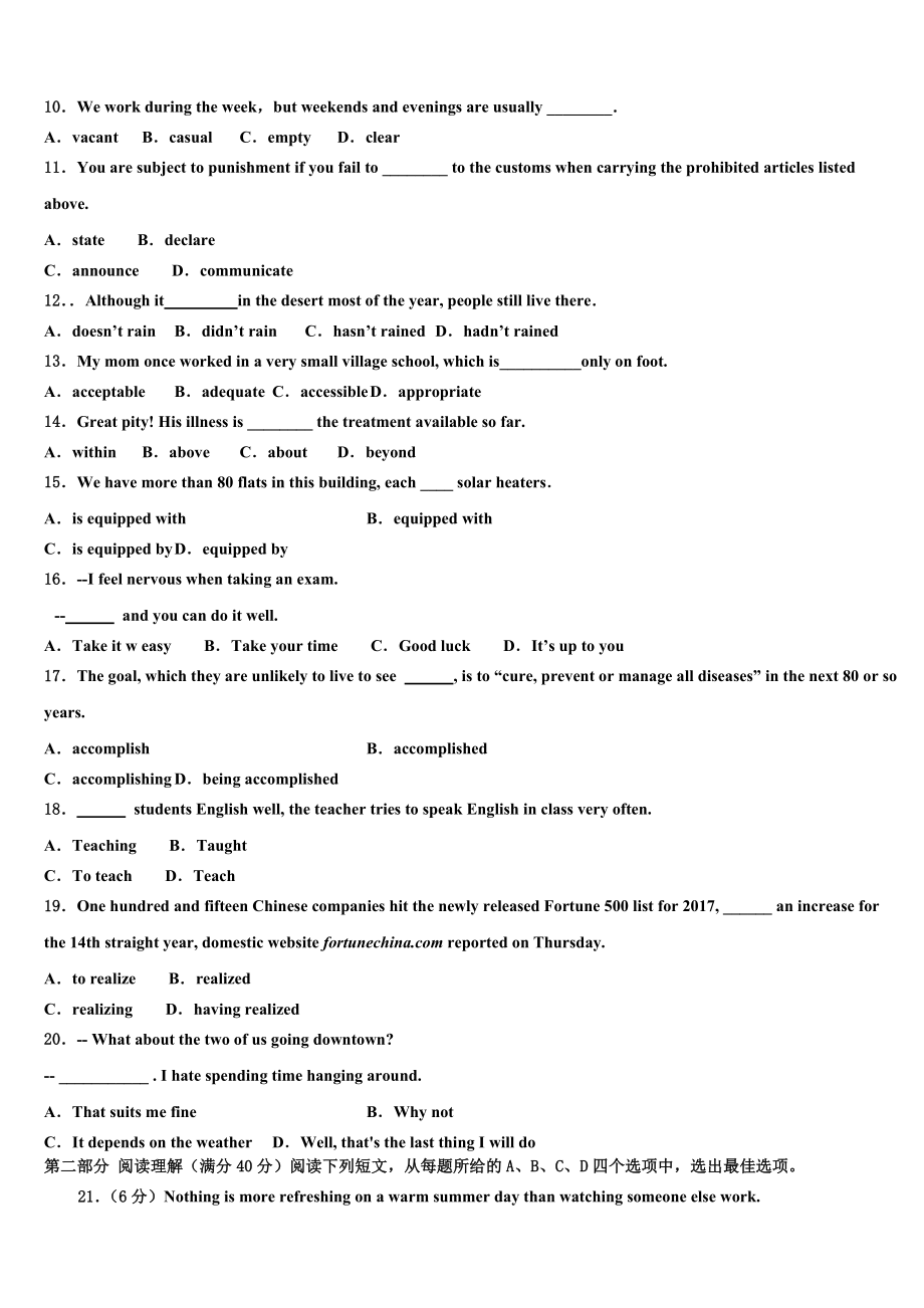 2023届山东师大附属中高考考前模拟英语试题（含解析）.doc_第2页