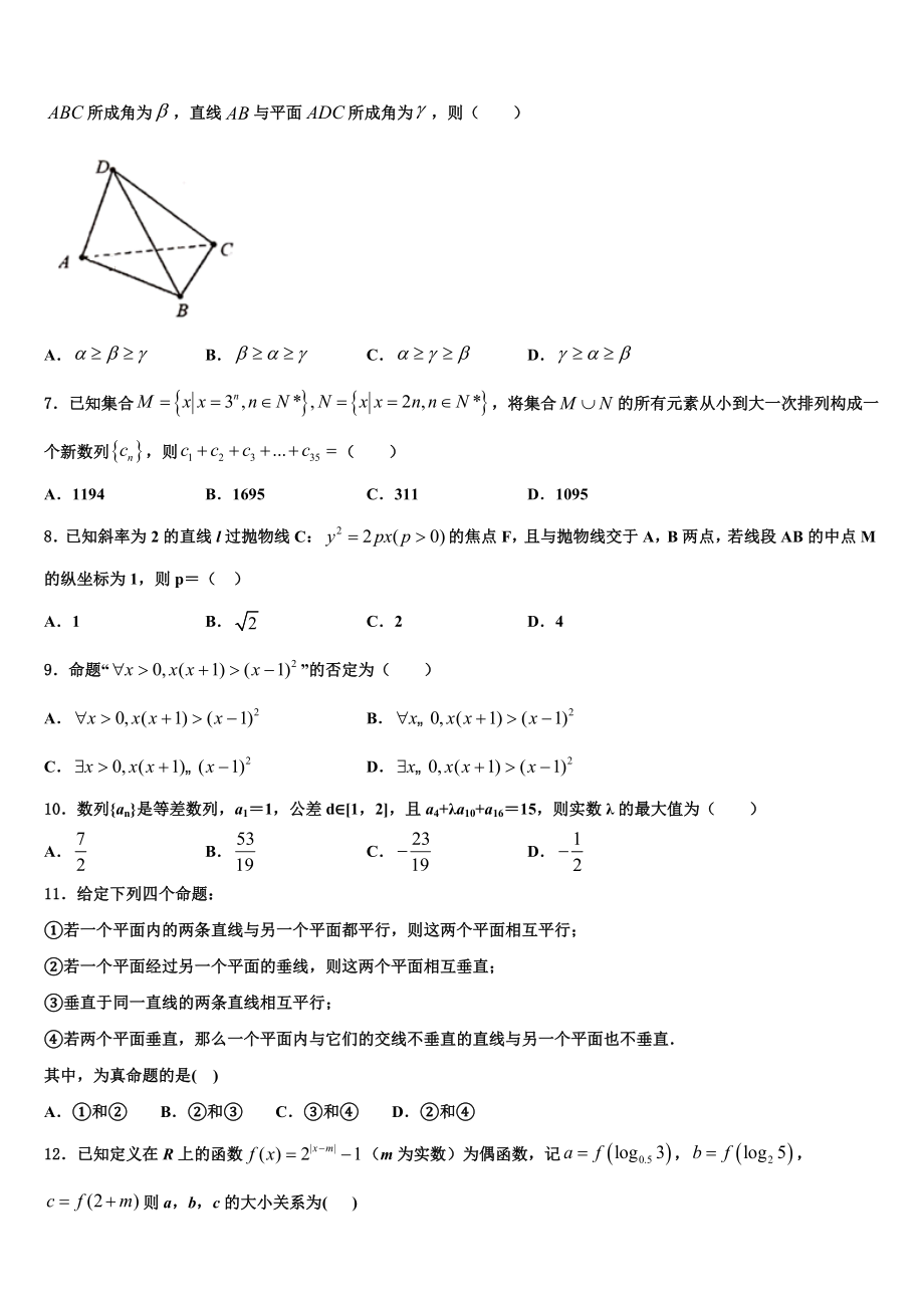 2023届哈三中高三第六次模拟考试数学试卷（含解析）.doc_第2页