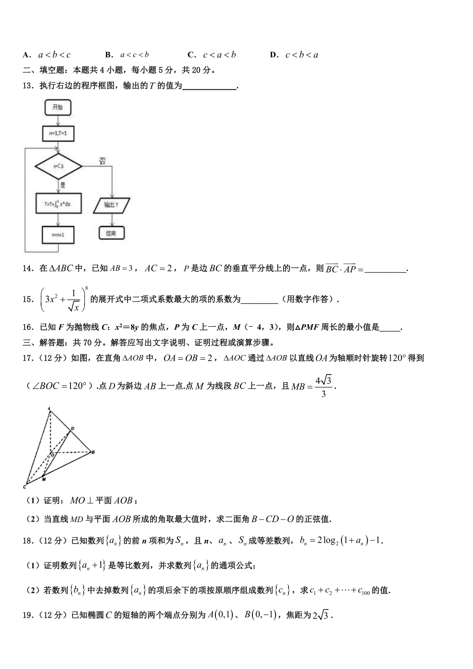 2023届哈三中高三第六次模拟考试数学试卷（含解析）.doc_第3页