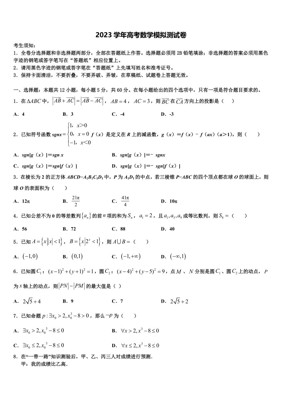 北京市第一六一中学2023学年高考数学倒计时模拟卷（含解析）.doc_第1页