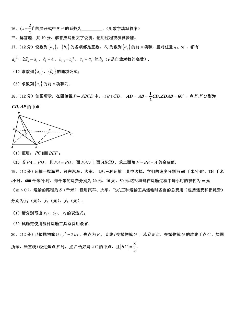 北京市第一六一中学2023学年高考数学倒计时模拟卷（含解析）.doc_第3页