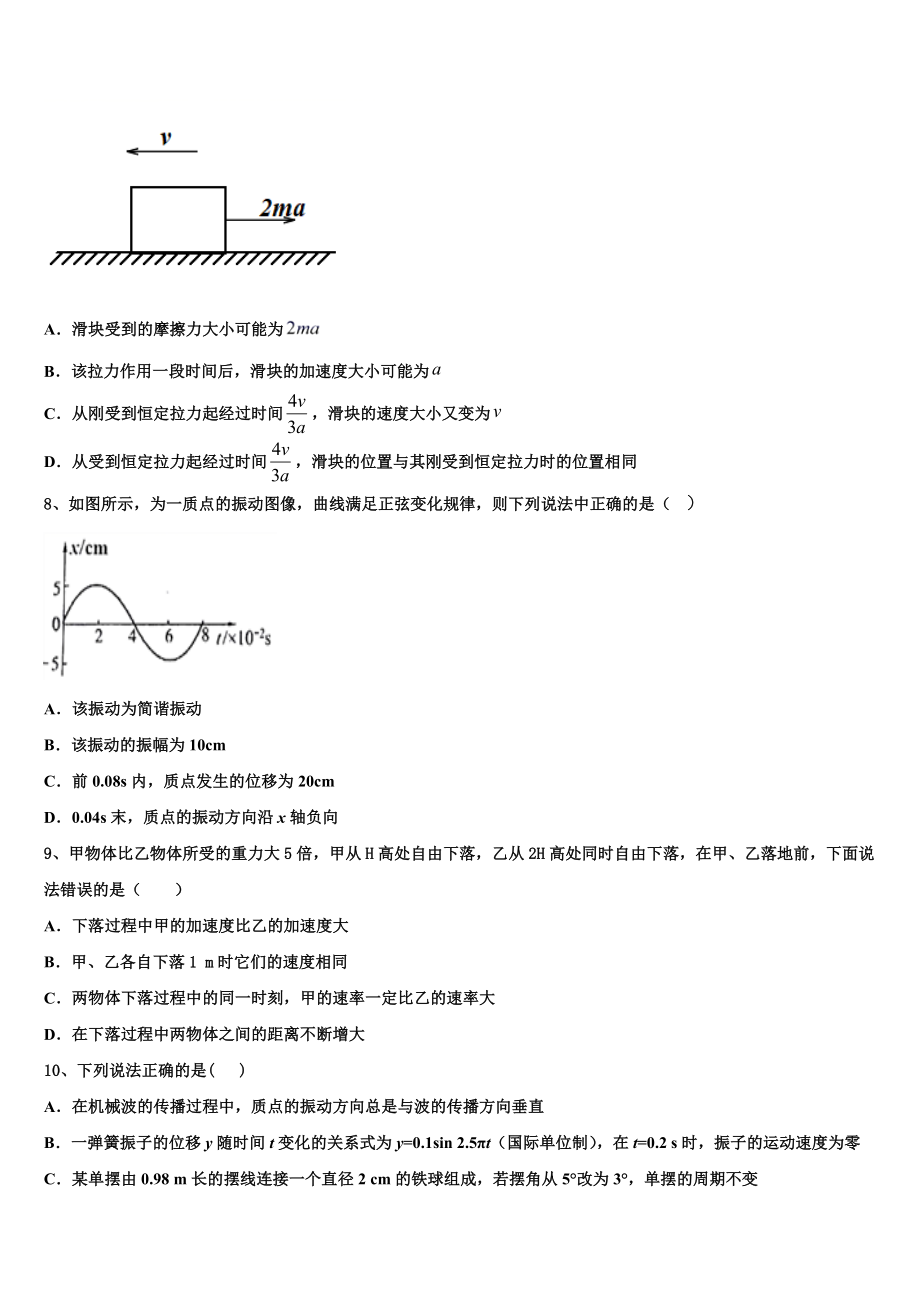 2023学年黑龙江哈三中物理高二第二学期期末达标测试试题（含解析）.doc_第3页