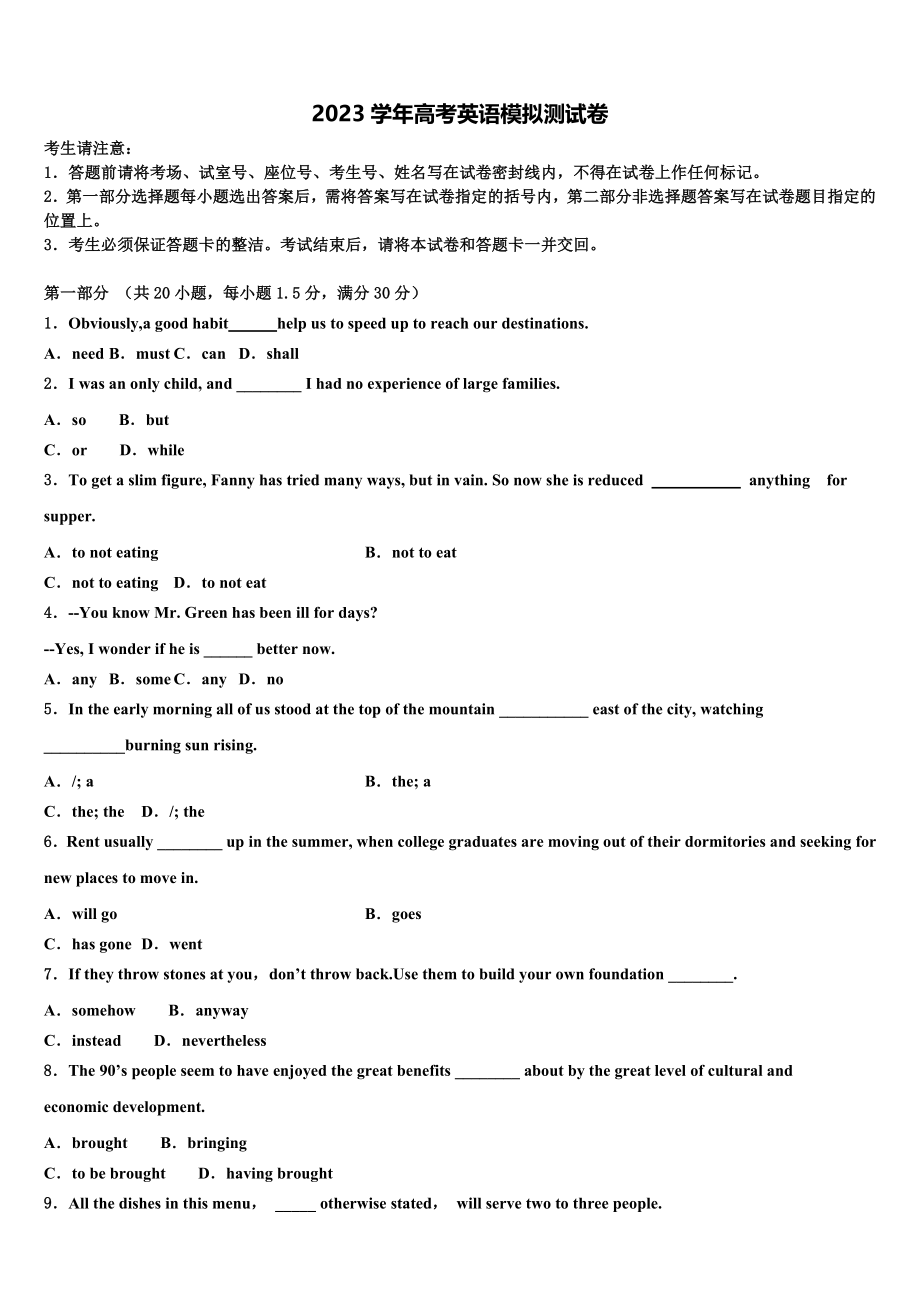 2023届江西省吉水中学高考英语一模试卷（含解析）.doc_第1页