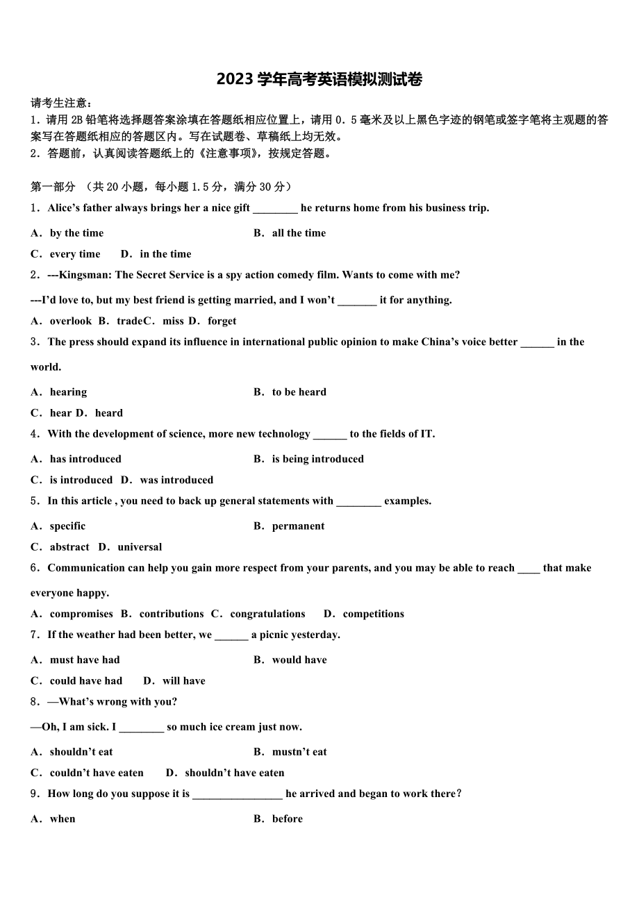 2023届江西省抚州市临川区一中高三下学期联考英语试题（含解析）.doc_第1页