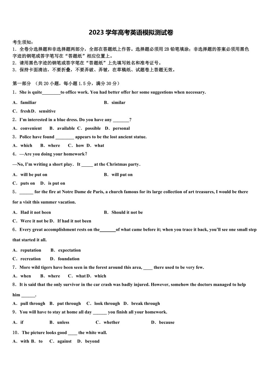 2023届四川省邛崃市文昌中学高三下学期第五次调研考试英语试题（含解析）.doc_第1页