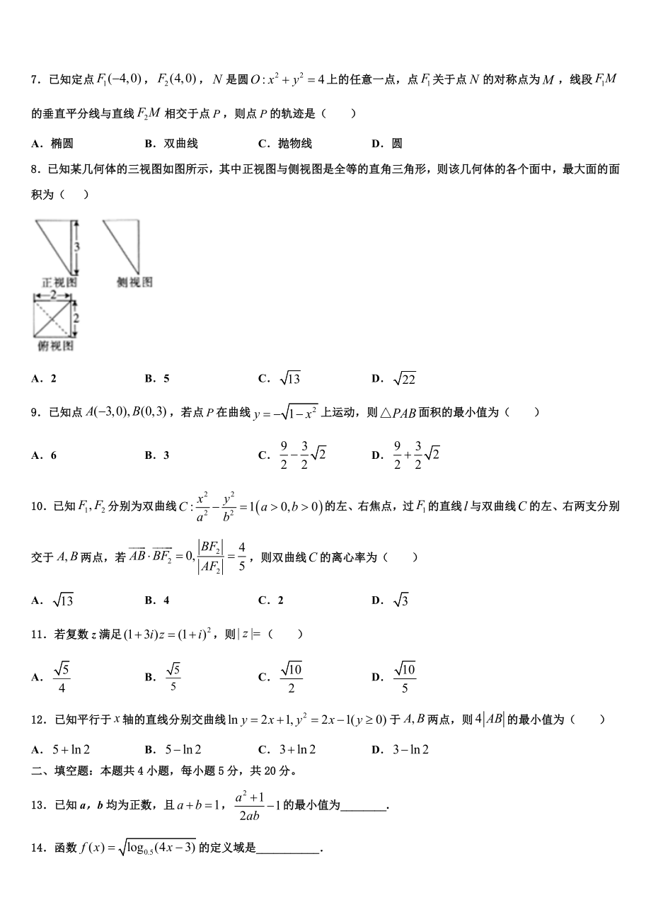 吉林省吉林市朝鲜族四校2023学年高考全国统考预测密卷数学试卷（含解析）.doc_第2页