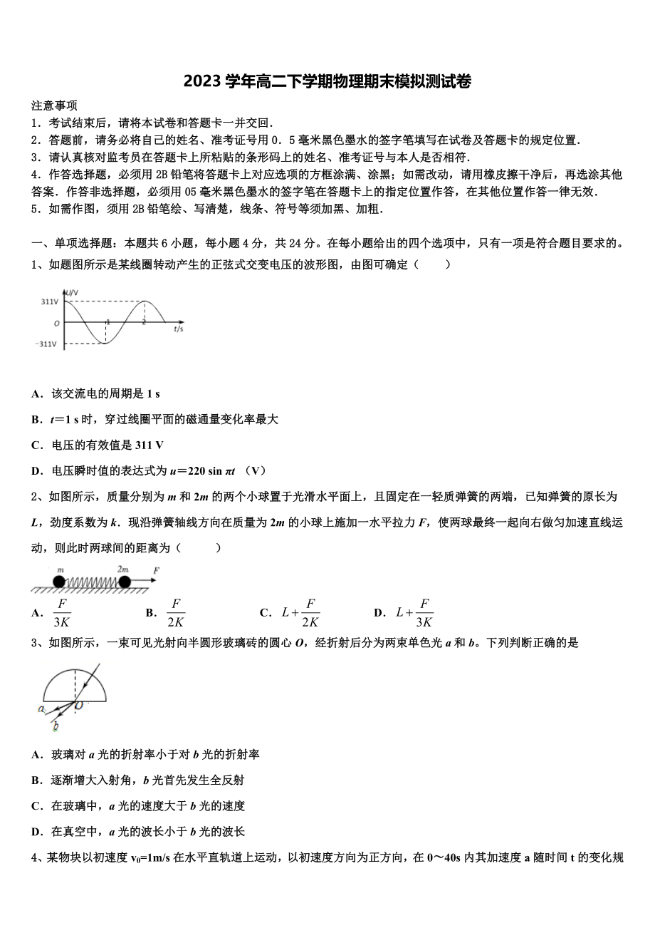 2023学年浙江省宁波市效实中学物理高二第二学期期末学业质量监测模拟试题（含解析）.doc_第1页