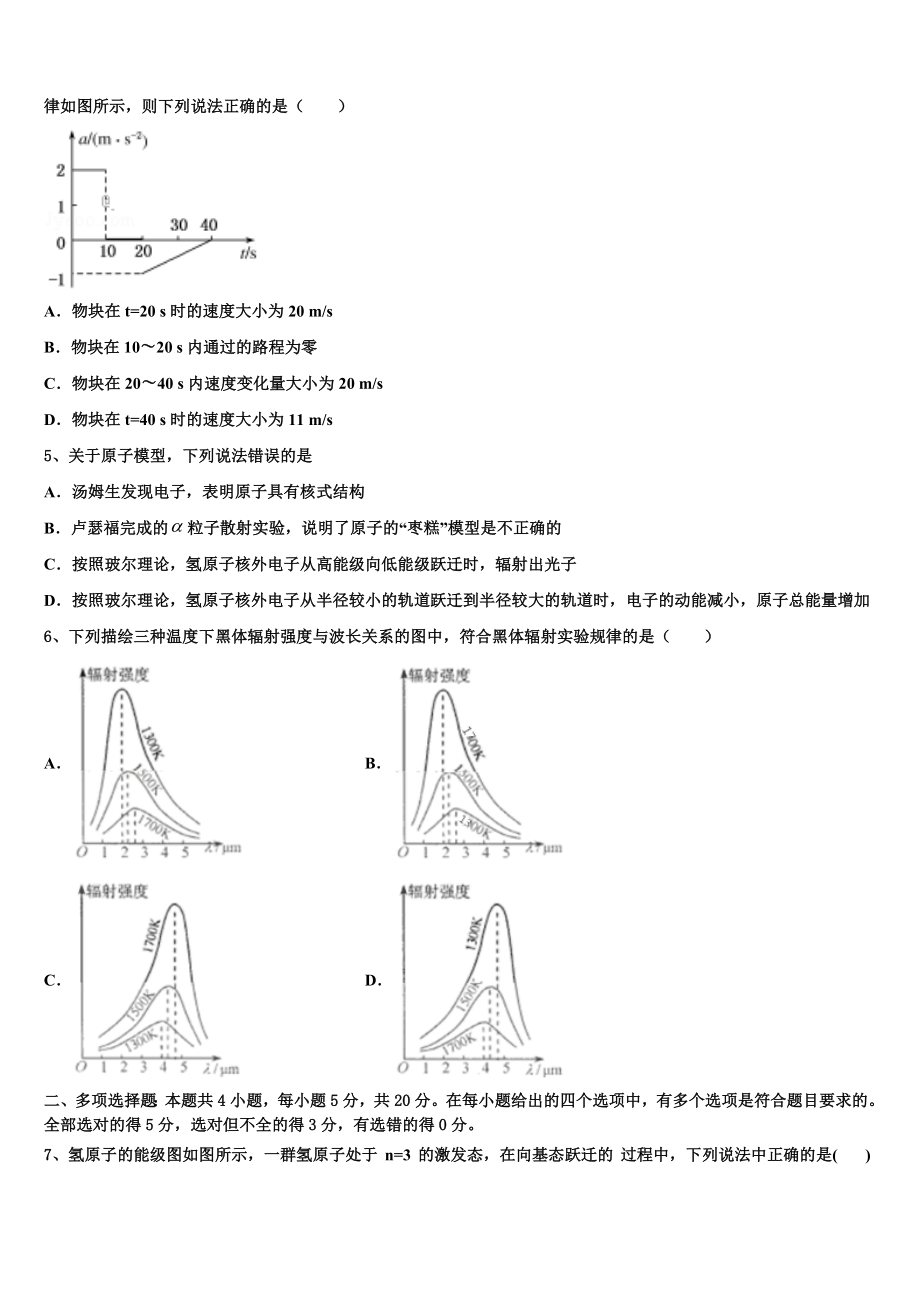 2023学年浙江省宁波市效实中学物理高二第二学期期末学业质量监测模拟试题（含解析）.doc_第2页