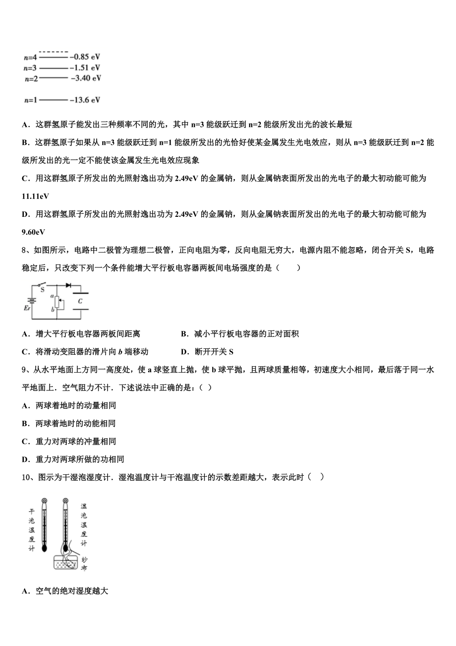 2023学年浙江省宁波市效实中学物理高二第二学期期末学业质量监测模拟试题（含解析）.doc_第3页