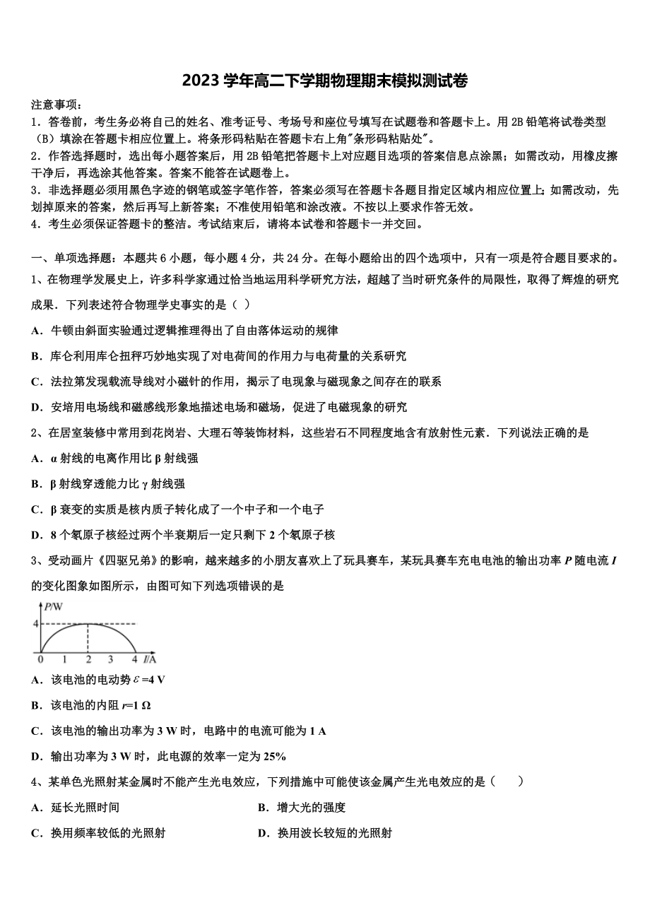 2023届浙江省嘉兴市第一中学、湖州中学高二物理第二学期期末质量跟踪监视模拟试题（含解析）.doc_第1页