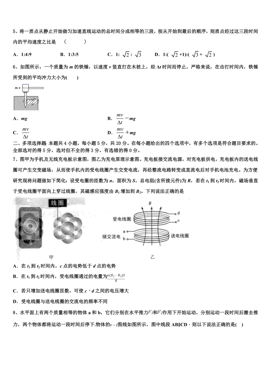 2023届浙江省嘉兴市第一中学、湖州中学高二物理第二学期期末质量跟踪监视模拟试题（含解析）.doc_第2页