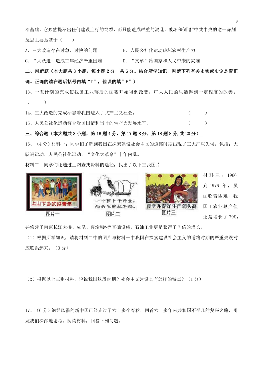 2023学年八年级历史下册第2单元社会主义制度的建立与社会主义建设的探索测试卷含解析（人教版）.doc_第3页