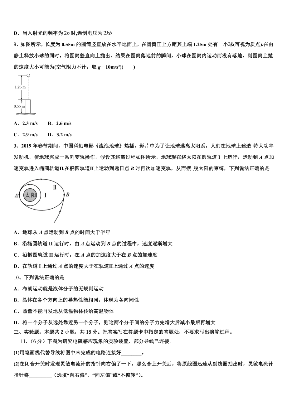 2023学年陕西省合阳县黑池中学物理高二下期末复习检测试题（含解析）.doc_第3页