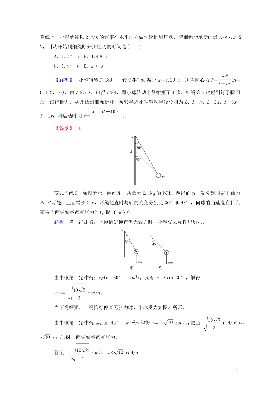 023学年新教材高中物理科学思维系列__圆周运动中的连接体问题临界问题（人教版）必修第二册.doc_第3页