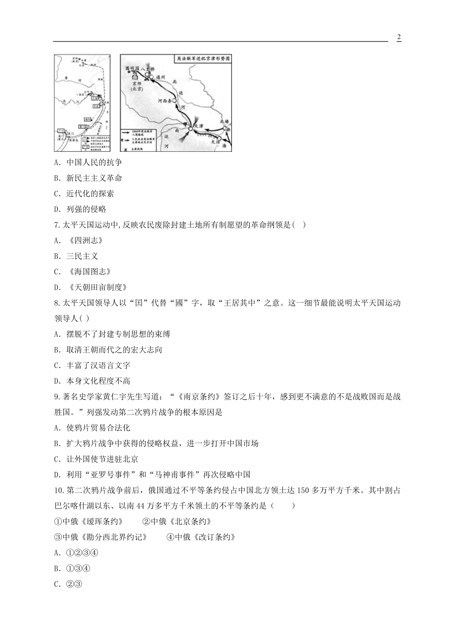 2023学年八年级历史上册第1单元中国开始沦为半殖民地半封建社会测试卷含解析（人教版）.doc_第2页