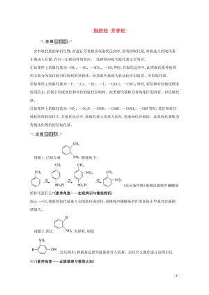 2023学年高考化学一轮复习9.2脂肪烃芳香烃练习含解析苏教版.doc