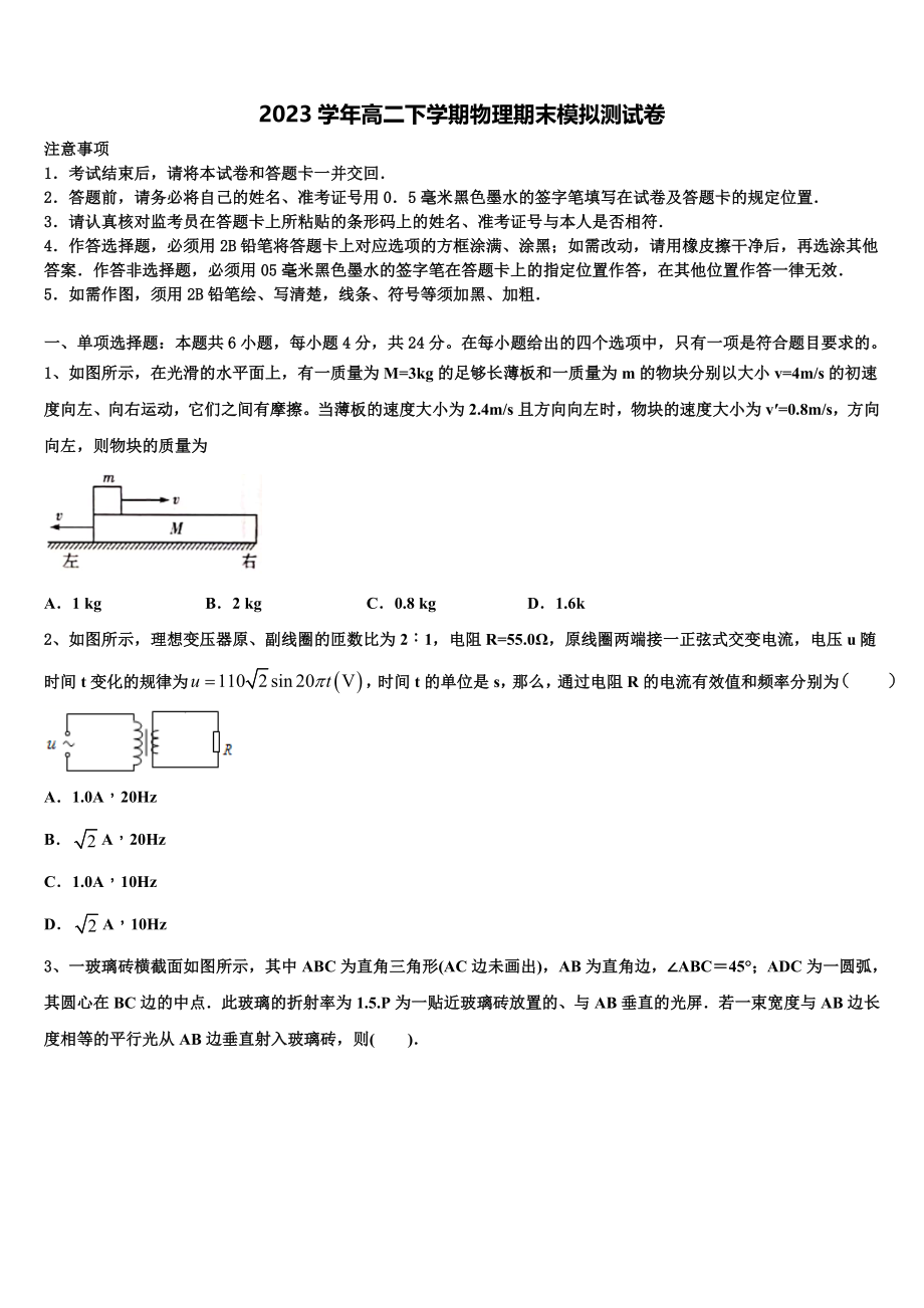 2023学年陕西省咸阳市旬邑中学、彬州市阳光中学 、彬州中学物理高二下期末教学质量检测试题（含解析）.doc_第1页