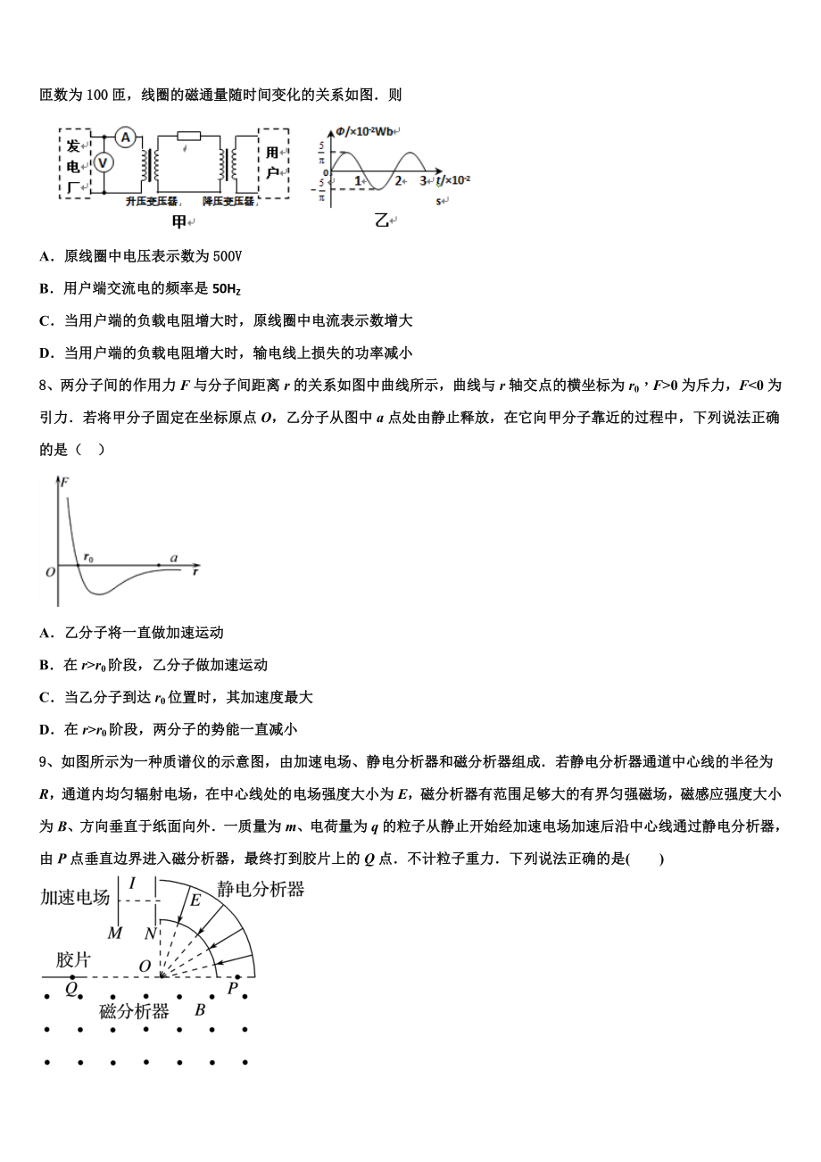 2023学年陕西省咸阳市旬邑中学、彬州市阳光中学 、彬州中学物理高二下期末教学质量检测试题（含解析）.doc_第3页